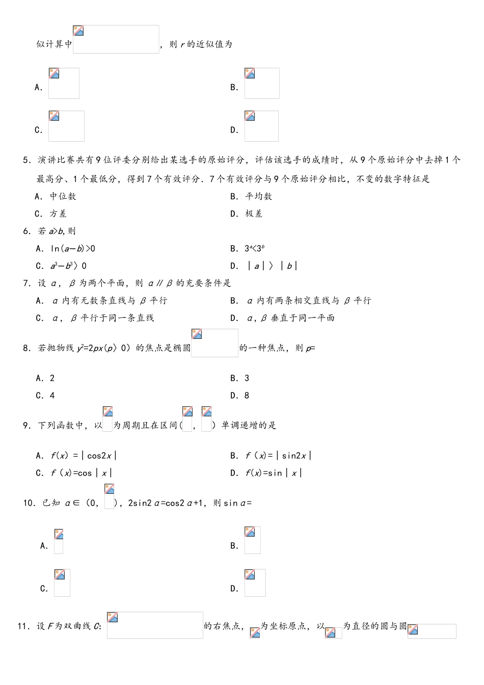 2025年全国II卷理科数学高考真题_第2页