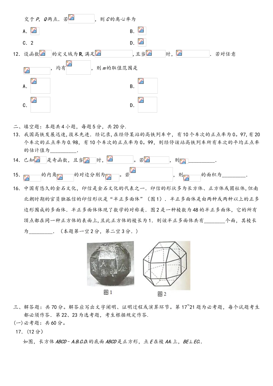 2025年全国II卷理科数学高考真题_第3页