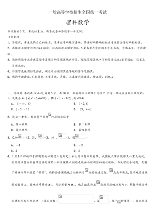 2025年全国II卷理科数学高考真题
