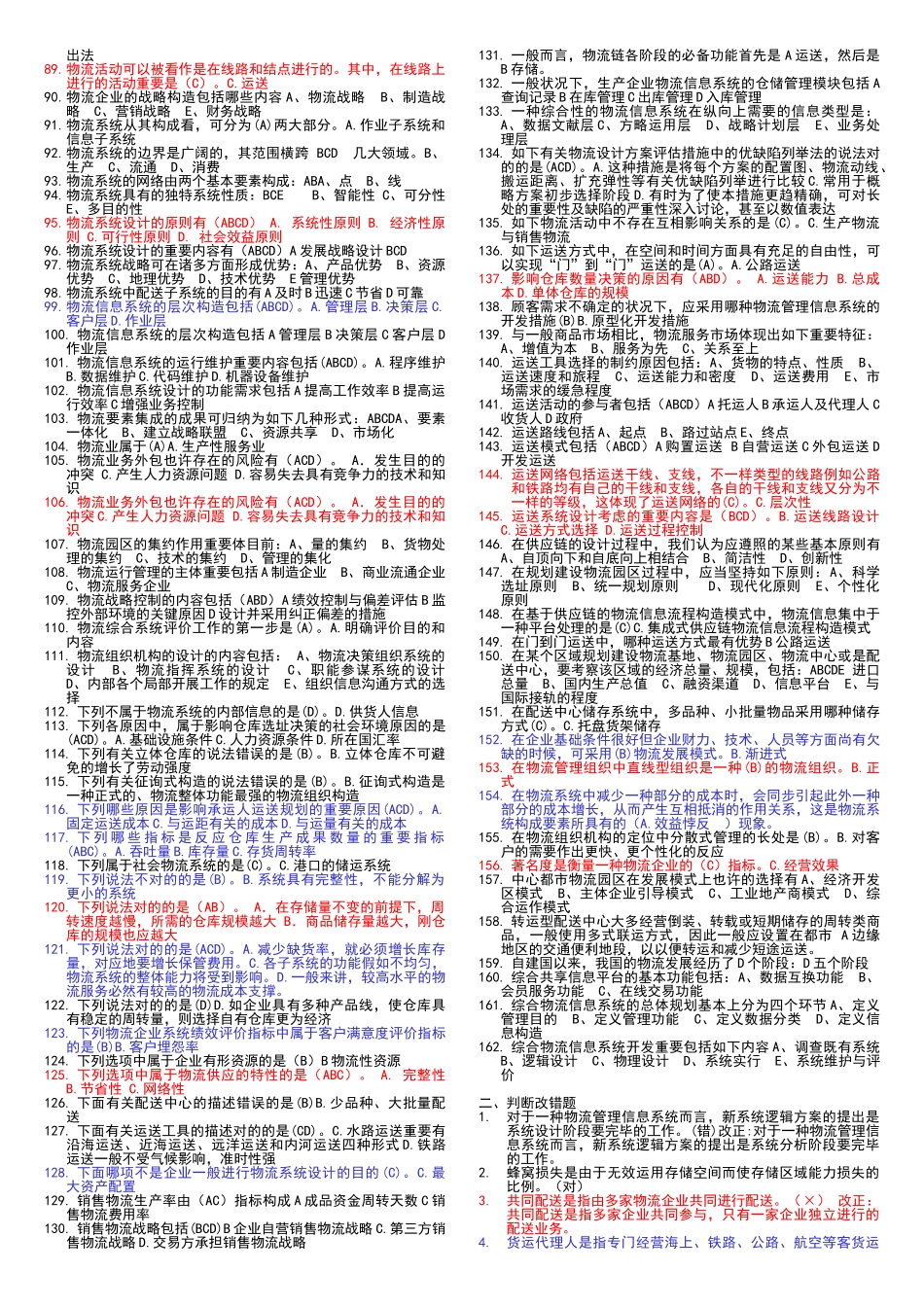 2025年电大物流系统设计期末复习资料_第2页