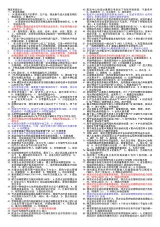 2025年电大物流系统设计期末复习资料