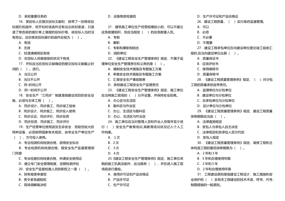 2025年一建法规历年真题_第2页
