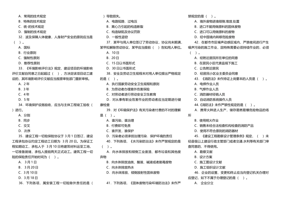 2025年一建法规历年真题_第3页