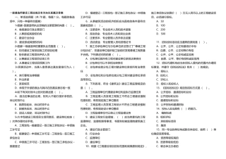 2025年一建法规历年真题