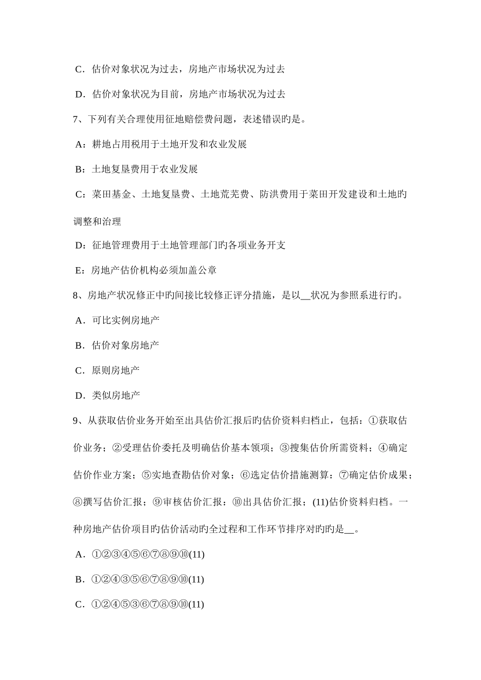 2025年上半年上海房地产估价师相关知识空调系统及其分类考试试卷_第3页