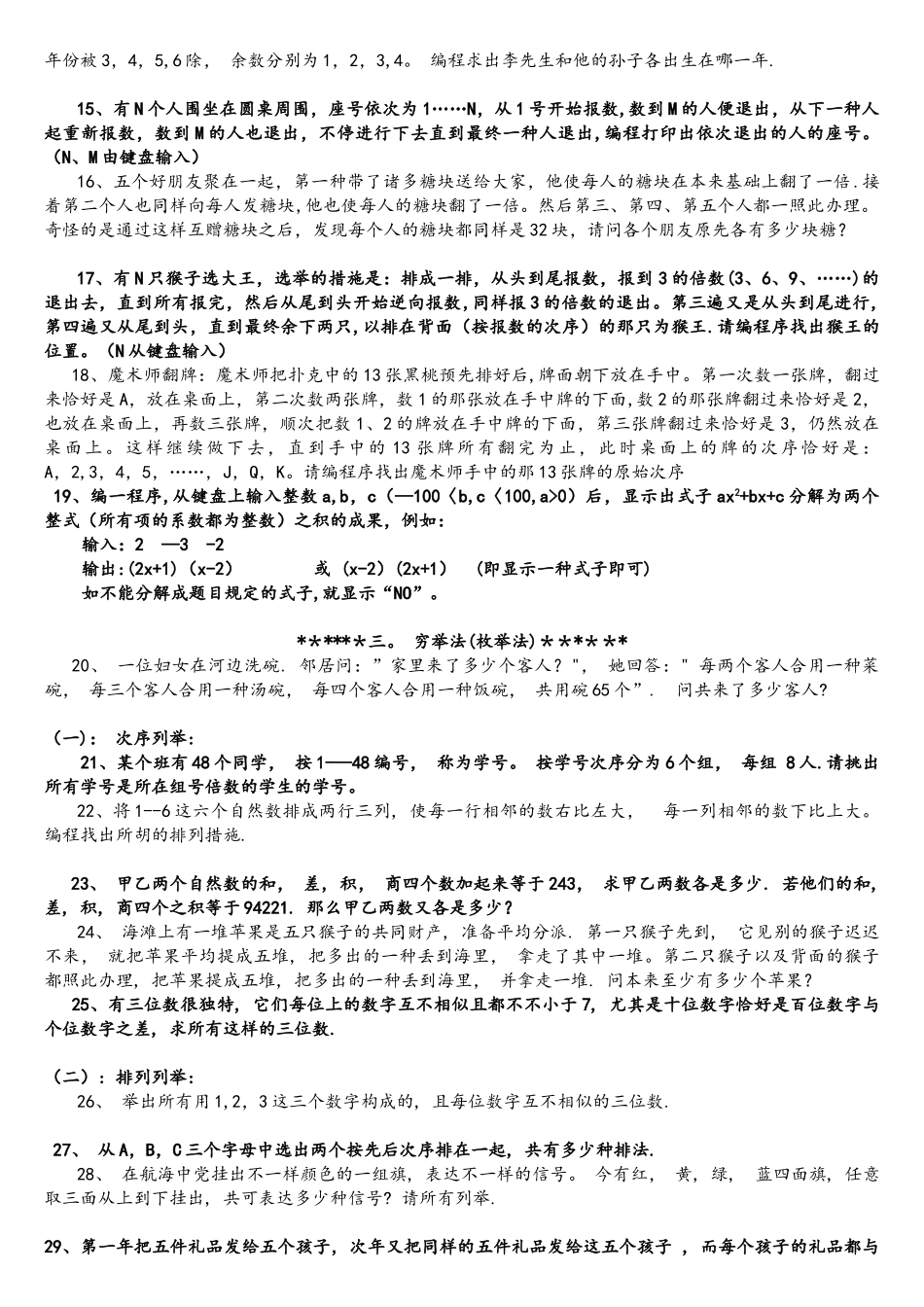2025年信息学竞赛基础训练题单100题的题目_第2页
