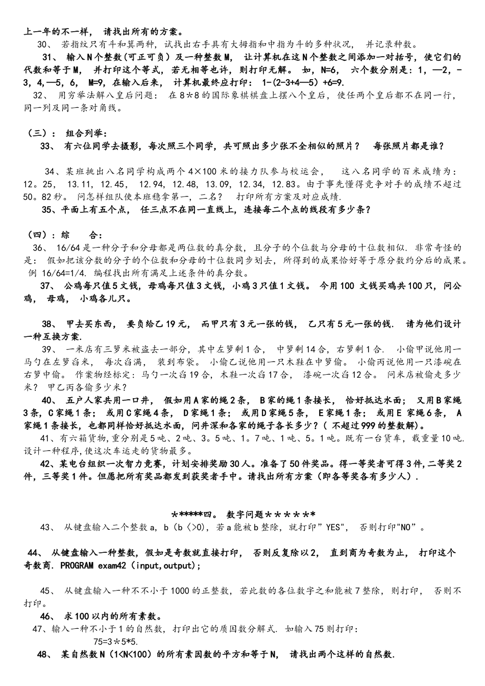 2025年信息学竞赛基础训练题单100题的题目_第3页