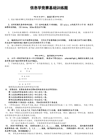 2025年信息学竞赛基础训练题单100题的题目