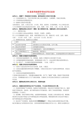 2025年高考地理一轮复习黄金方案66条高考地理常考知识考点总结素材