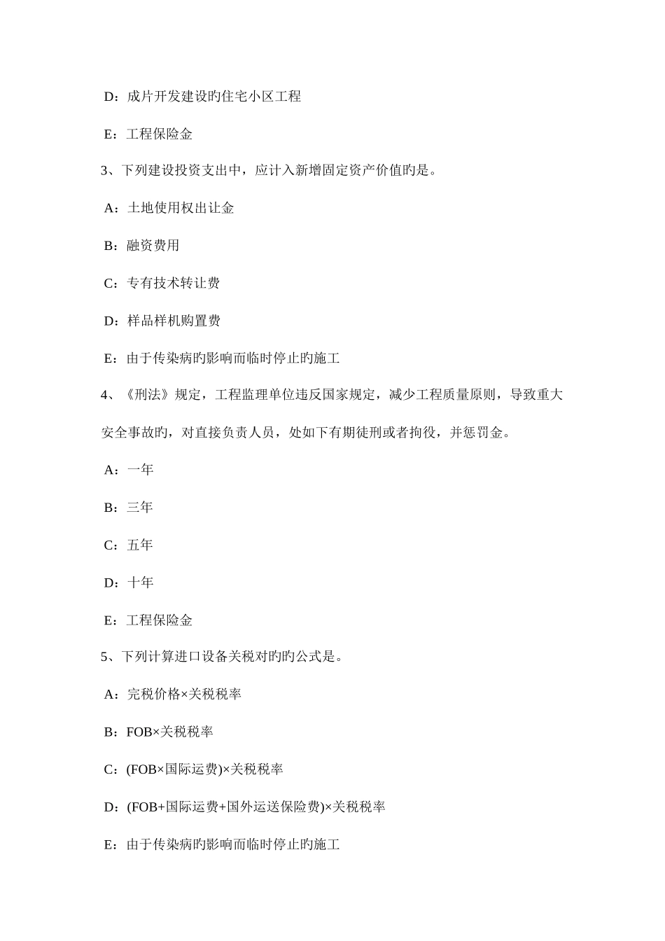 2025年上半年安徽省监理工程师合同管理施工承包单位资质的分类考试试题_第2页