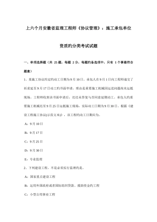 2025年上半年安徽省监理工程师合同管理施工承包单位资质的分类考试试题