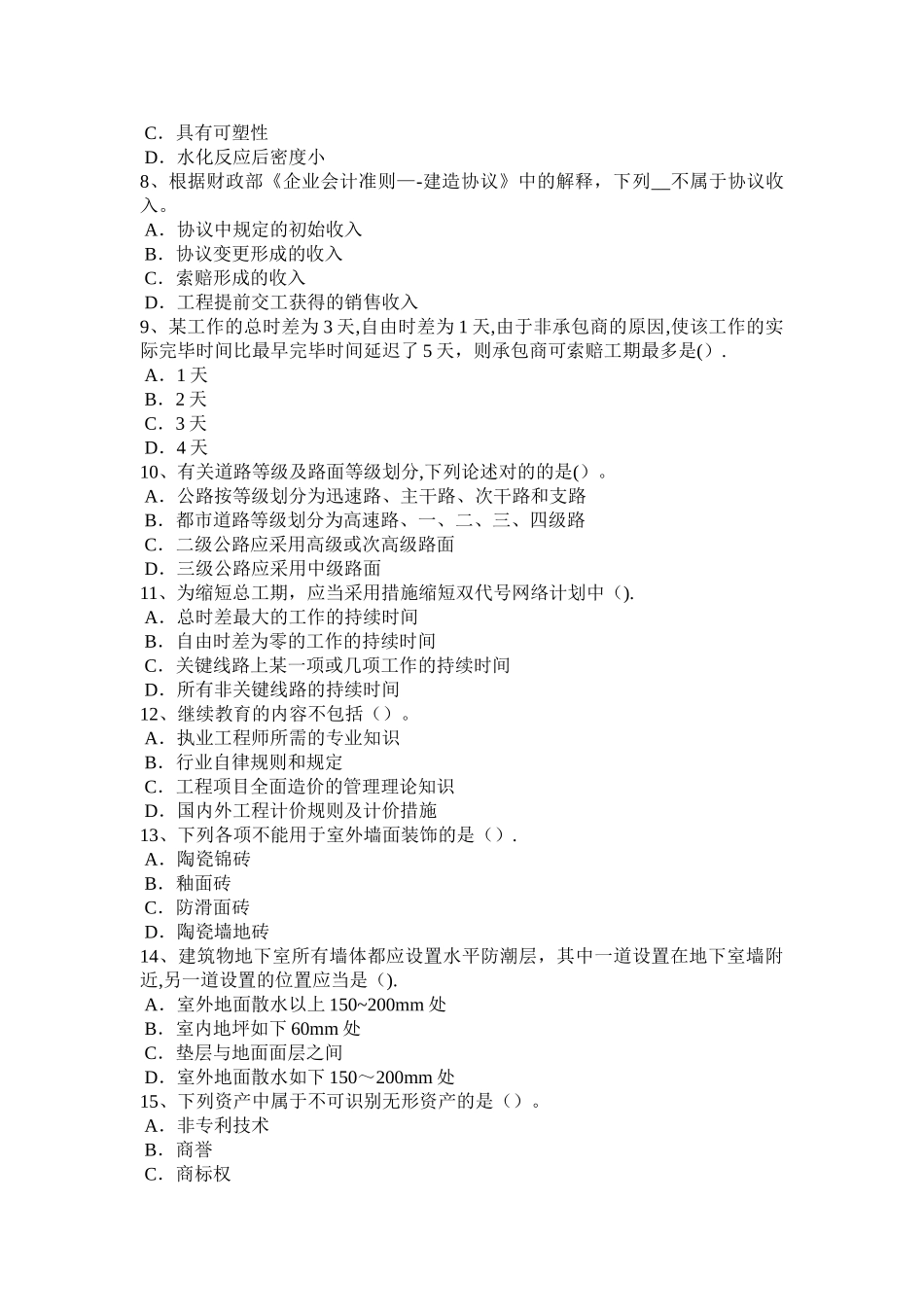 2025年广东省下半年造价工程师考试安装计量普通低合金钢考试题_第2页