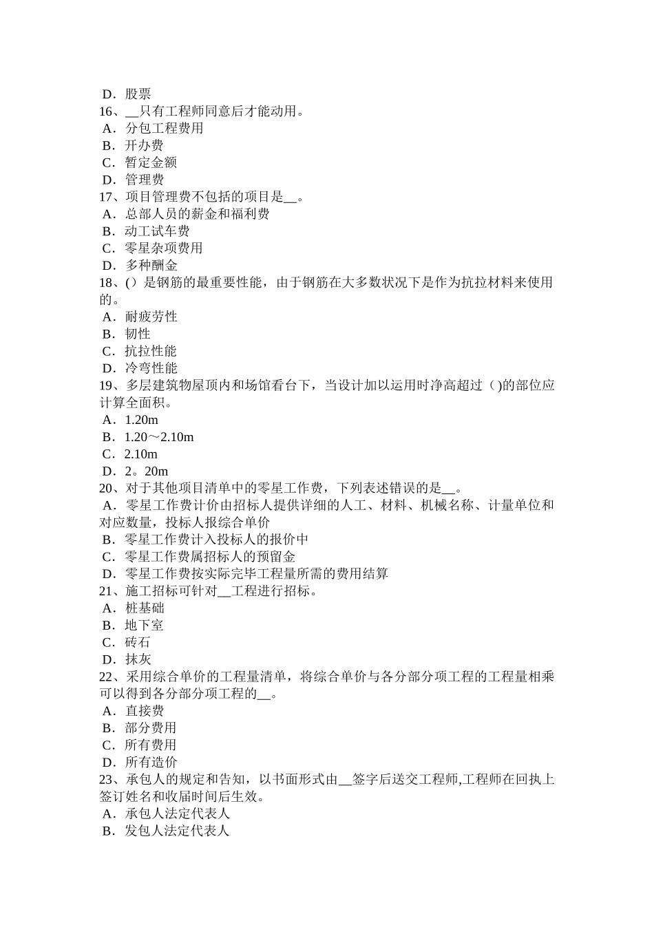 2025年广东省下半年造价工程师考试安装计量普通低合金钢考试题_第3页