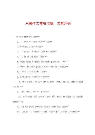 2025年六级作文常用句型文章开头