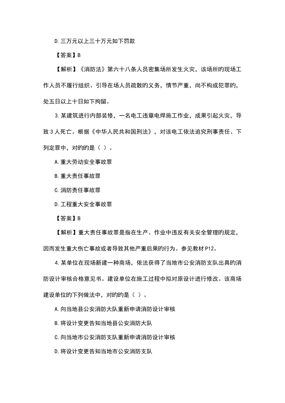 2025年一级消防工程安全技术综合能力真题与解析_第2页