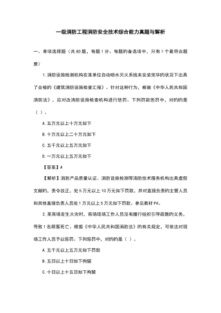2025年一级消防工程安全技术综合能力真题与解析