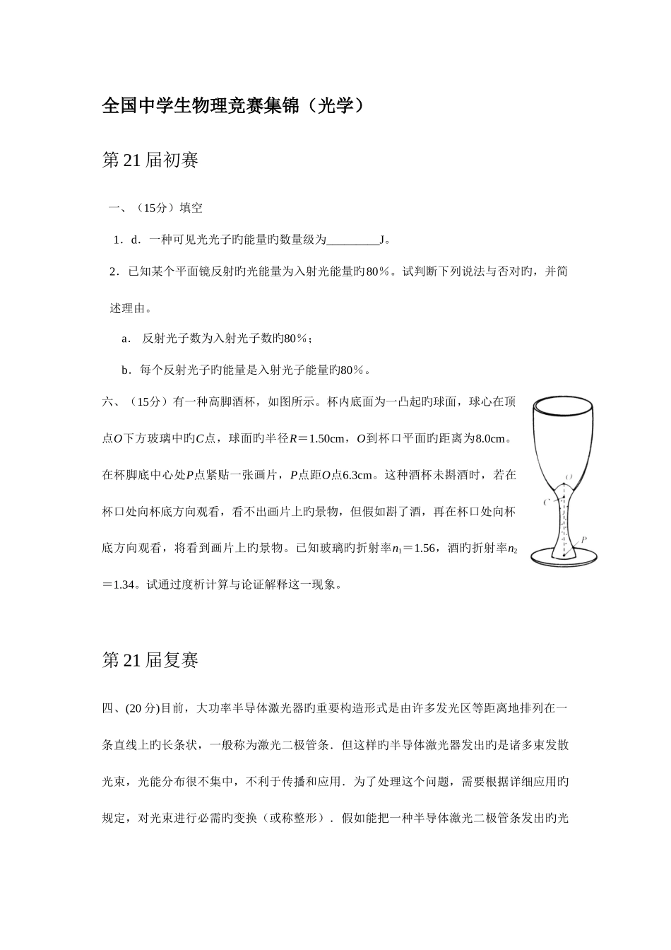 2025年全国中学生物理竞赛集锦光学厦门一中年段管理系_第1页