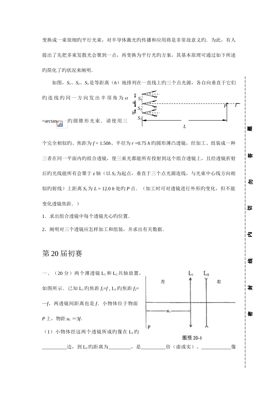 2025年全国中学生物理竞赛集锦光学厦门一中年段管理系_第2页