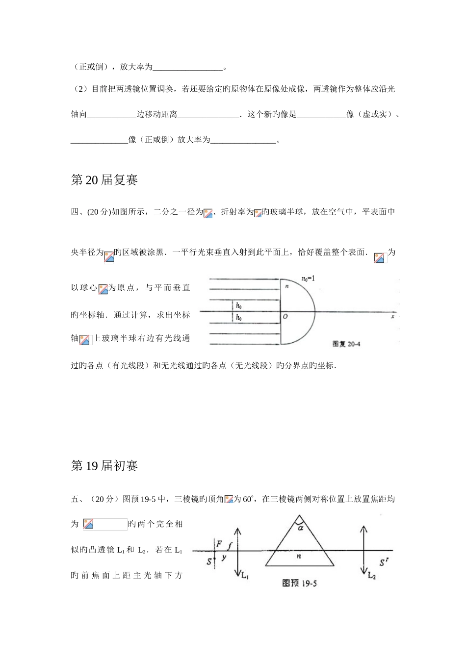 2025年全国中学生物理竞赛集锦光学厦门一中年段管理系_第3页