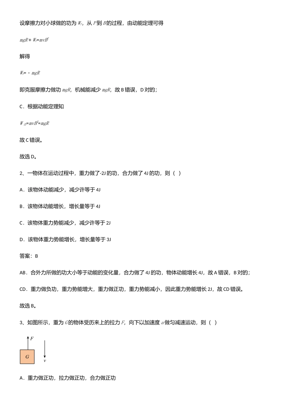 2025年人教版带答案高中物理必修三第九章静电场及其应用微公式版知识点总结_第2页