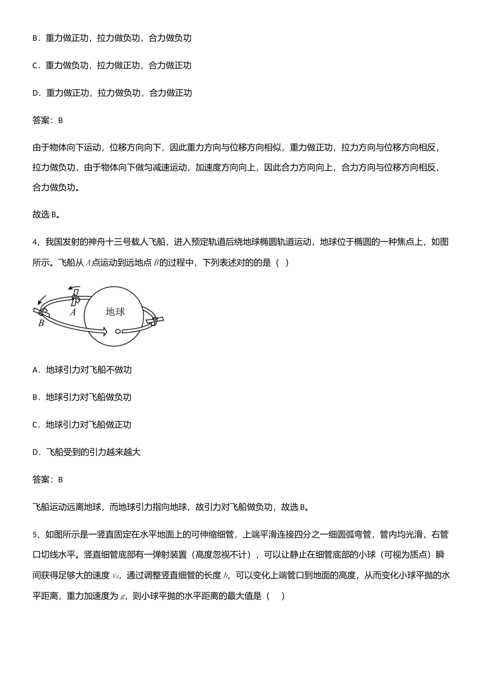2025年人教版带答案高中物理必修三第九章静电场及其应用微公式版知识点总结_第3页