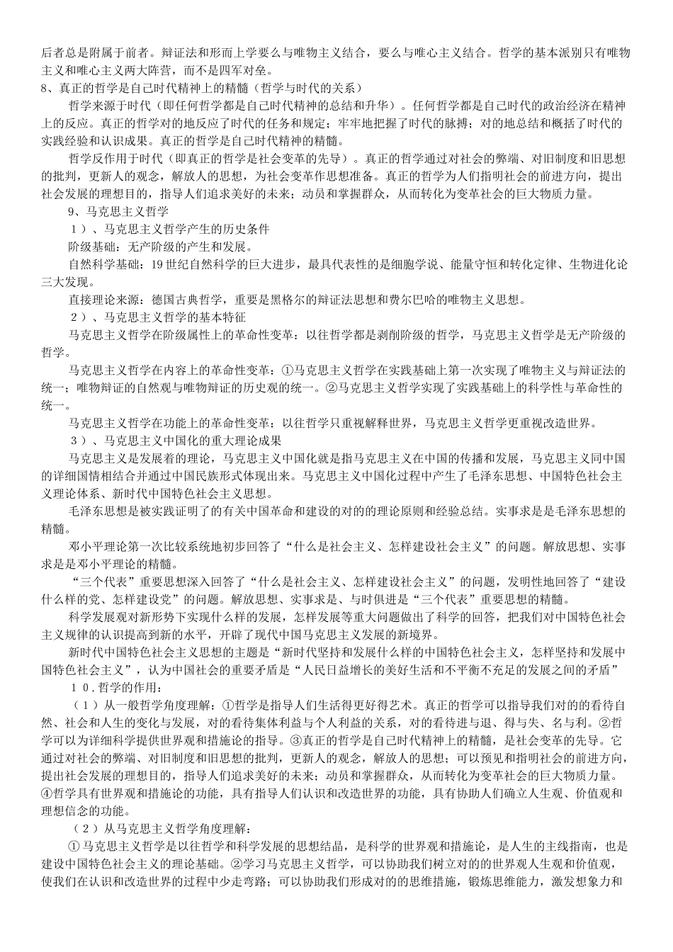 2025年全国高考生活与哲学知识点归纳_第2页