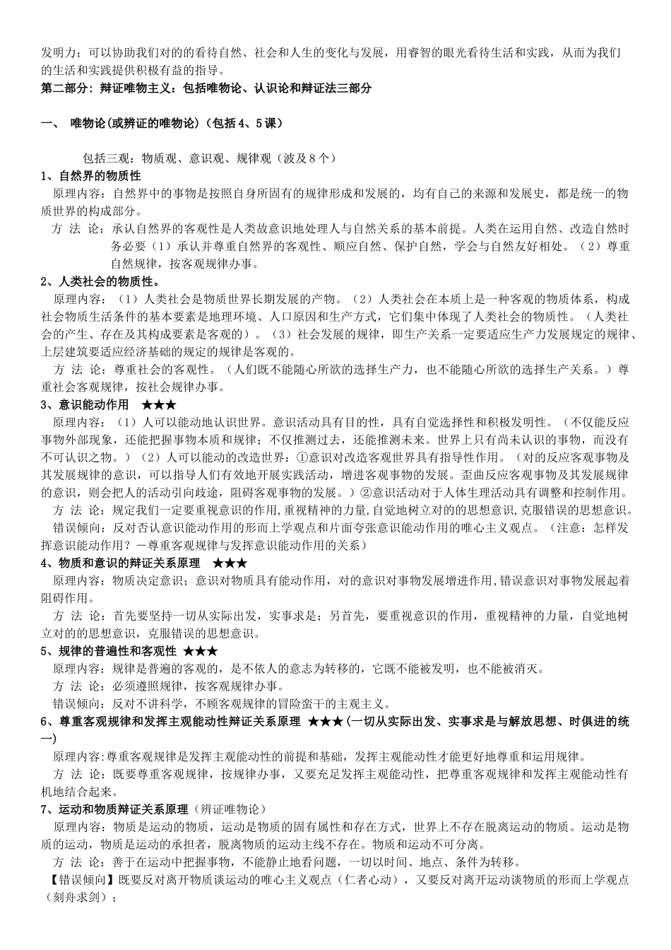 2025年全国高考生活与哲学知识点归纳_第3页