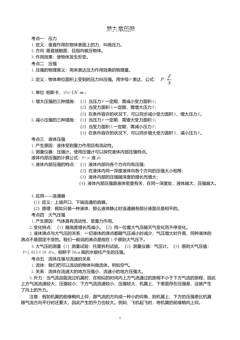 2025年第九章压强知识点总结及章节测试含答案_第2页