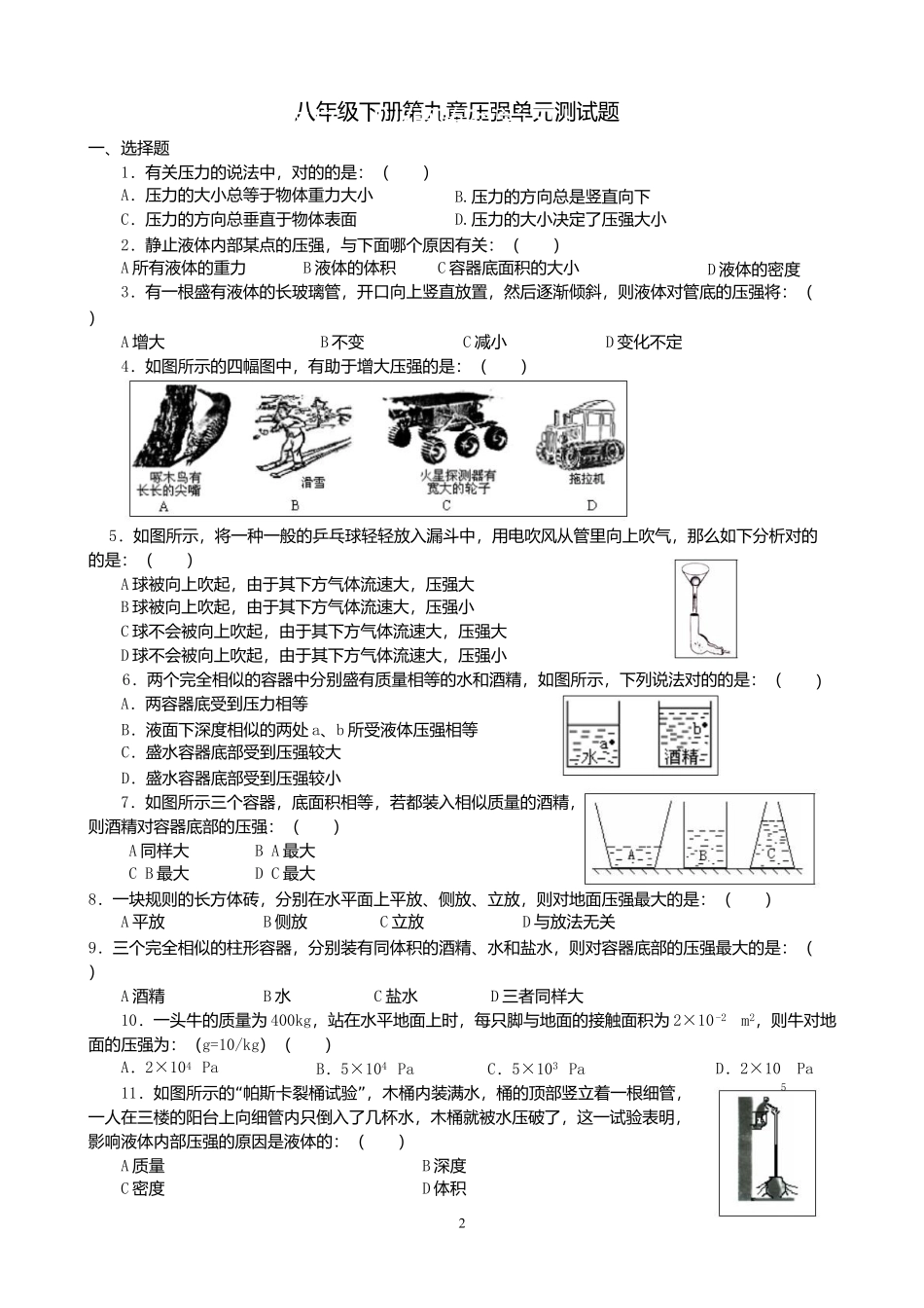 2025年第九章压强知识点总结及章节测试含答案_第3页