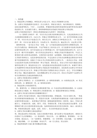 2025年电大法学本科期末考试法律文书主观题