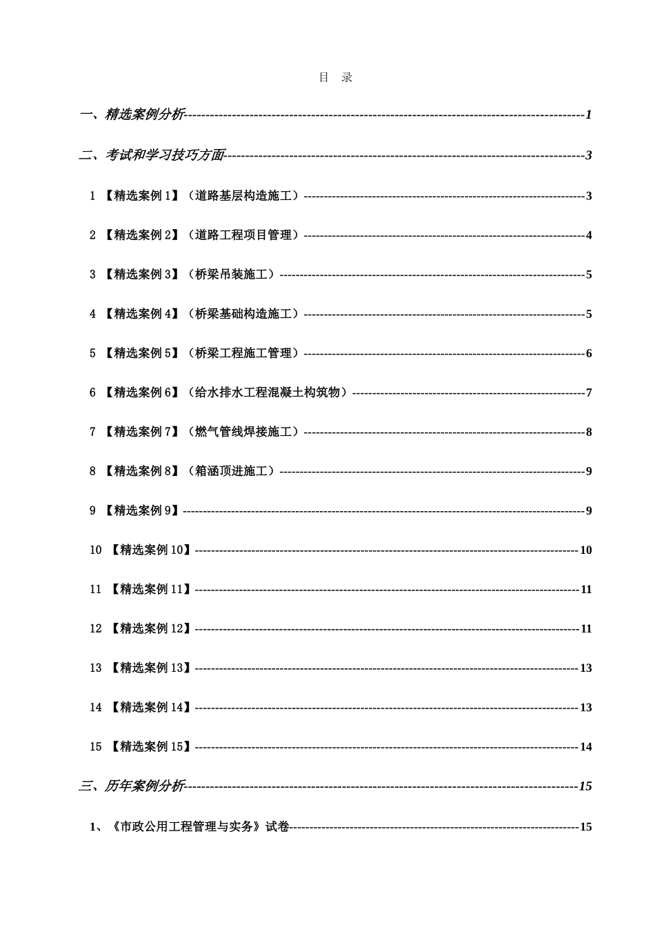 2025年一建市政实务复习精华_第1页
