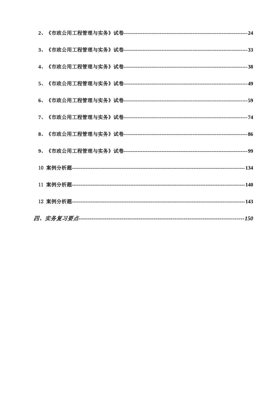 2025年一建市政实务复习精华_第2页