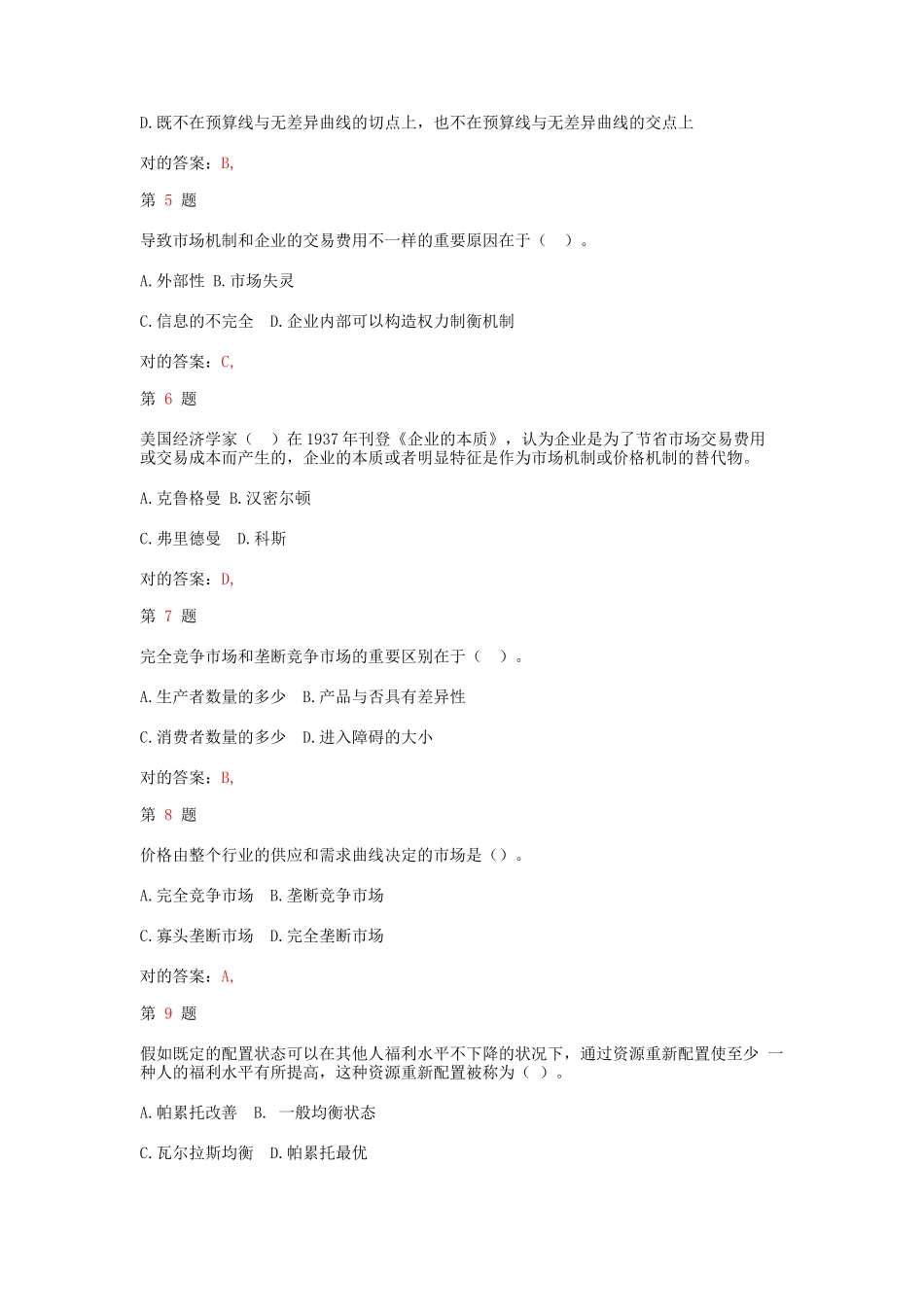 2025年中级经济师考试经济基础知识模拟真题_第2页