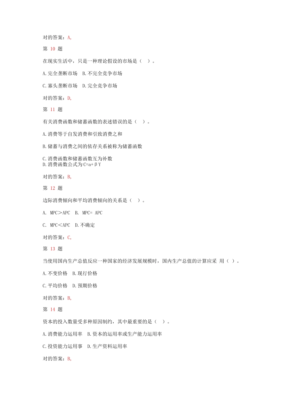 2025年中级经济师考试经济基础知识模拟真题_第3页