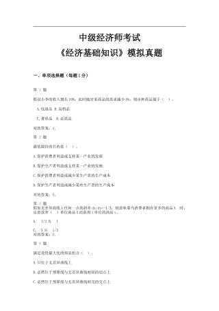 2025年中级经济师考试经济基础知识模拟真题