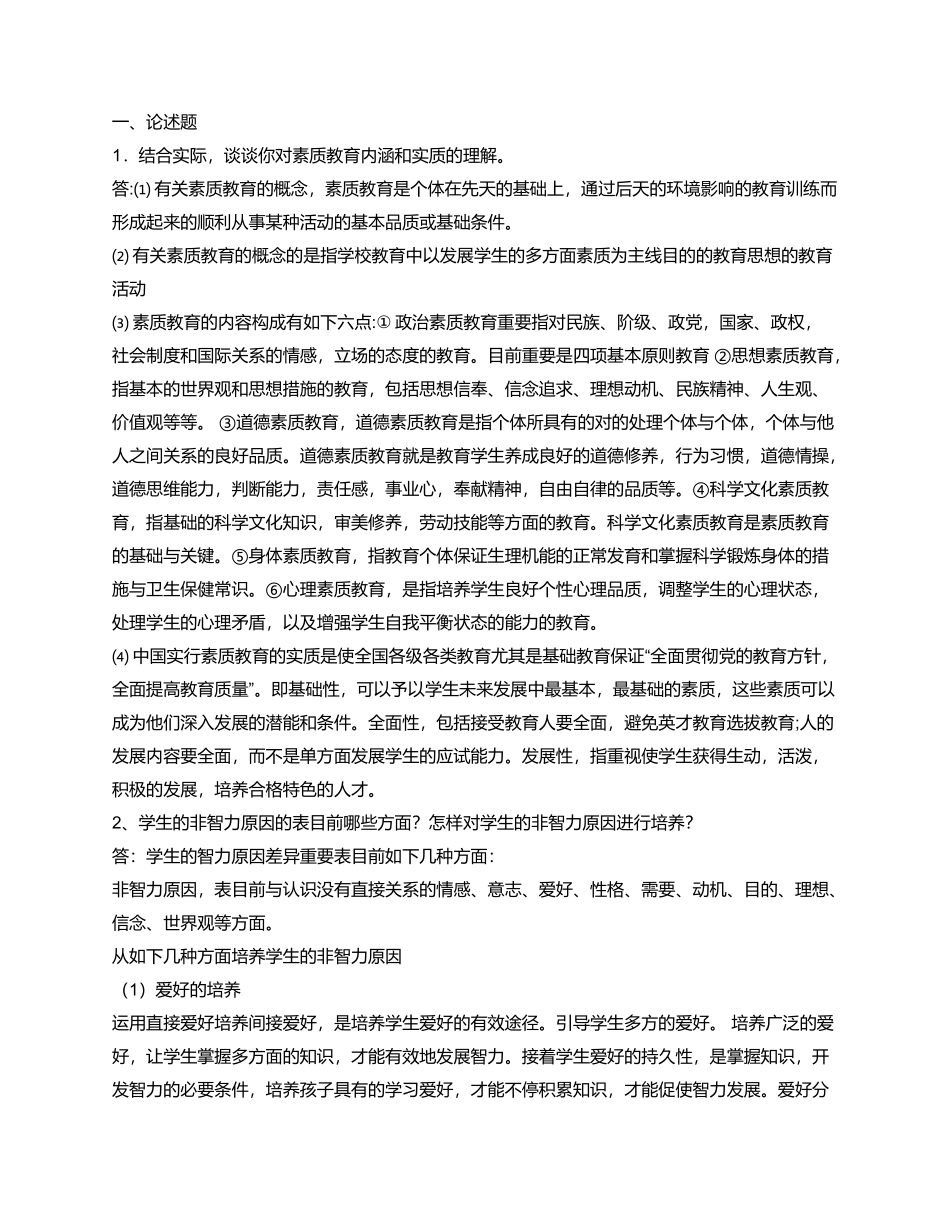 2025年电大教育学形成性考核册作业答案_第1页