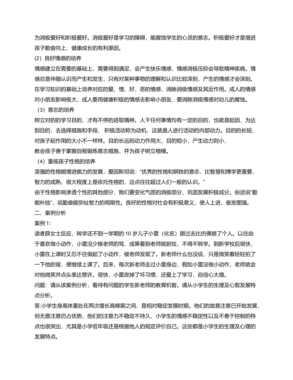 2025年电大教育学形成性考核册作业答案_第2页