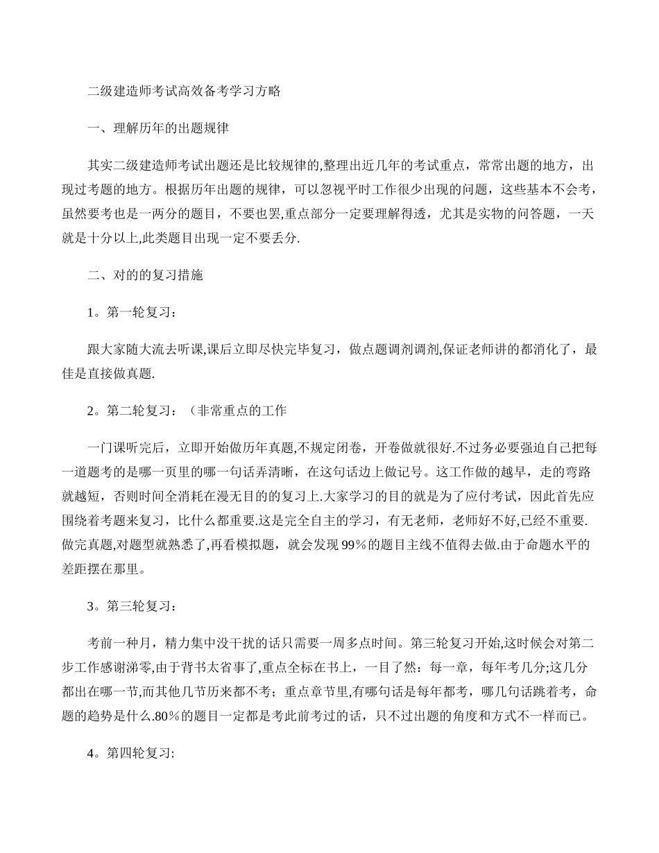 2025年二级建造师考试高效备考学习策略_第1页