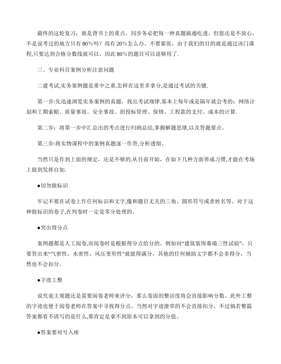 2025年二级建造师考试高效备考学习策略_第2页