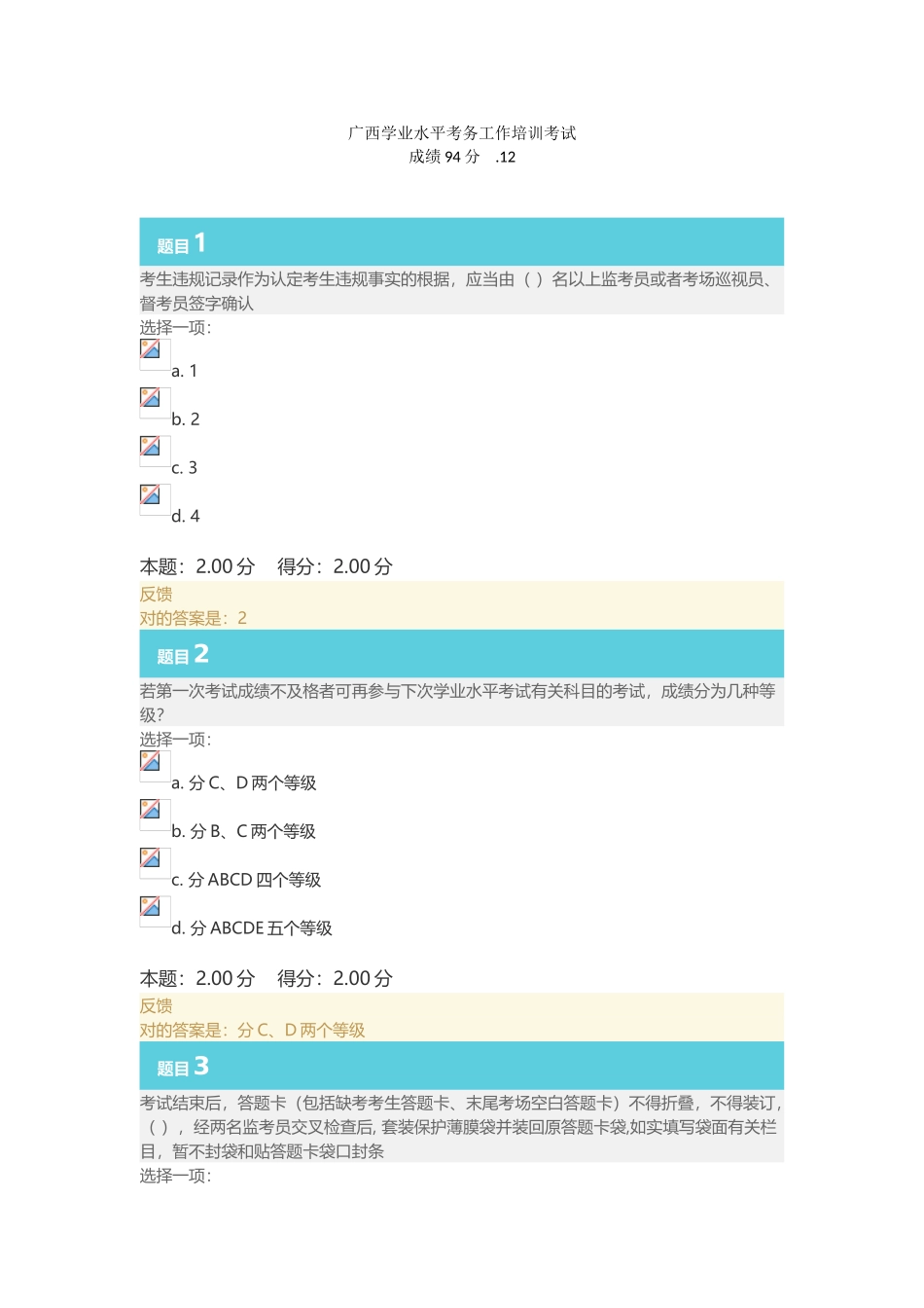 2025年广西学业水平考务工作培训考试_第1页