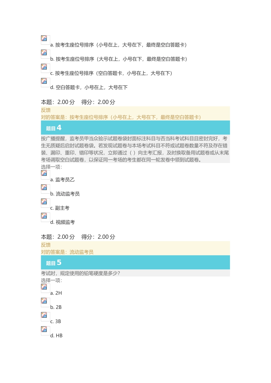 2025年广西学业水平考务工作培训考试_第2页