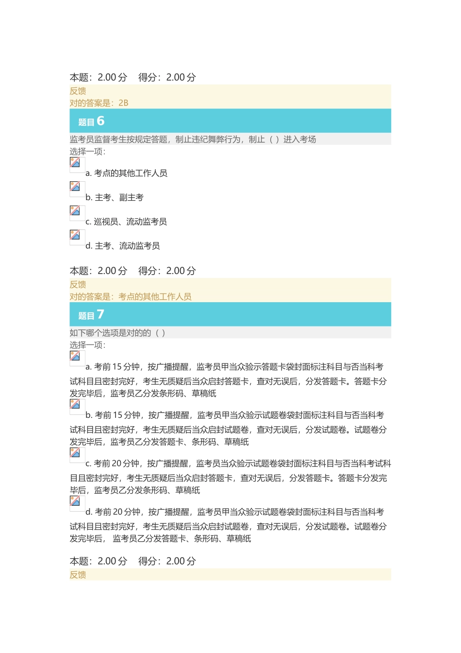 2025年广西学业水平考务工作培训考试_第3页