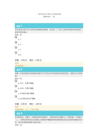 2025年广西学业水平考务工作培训考试