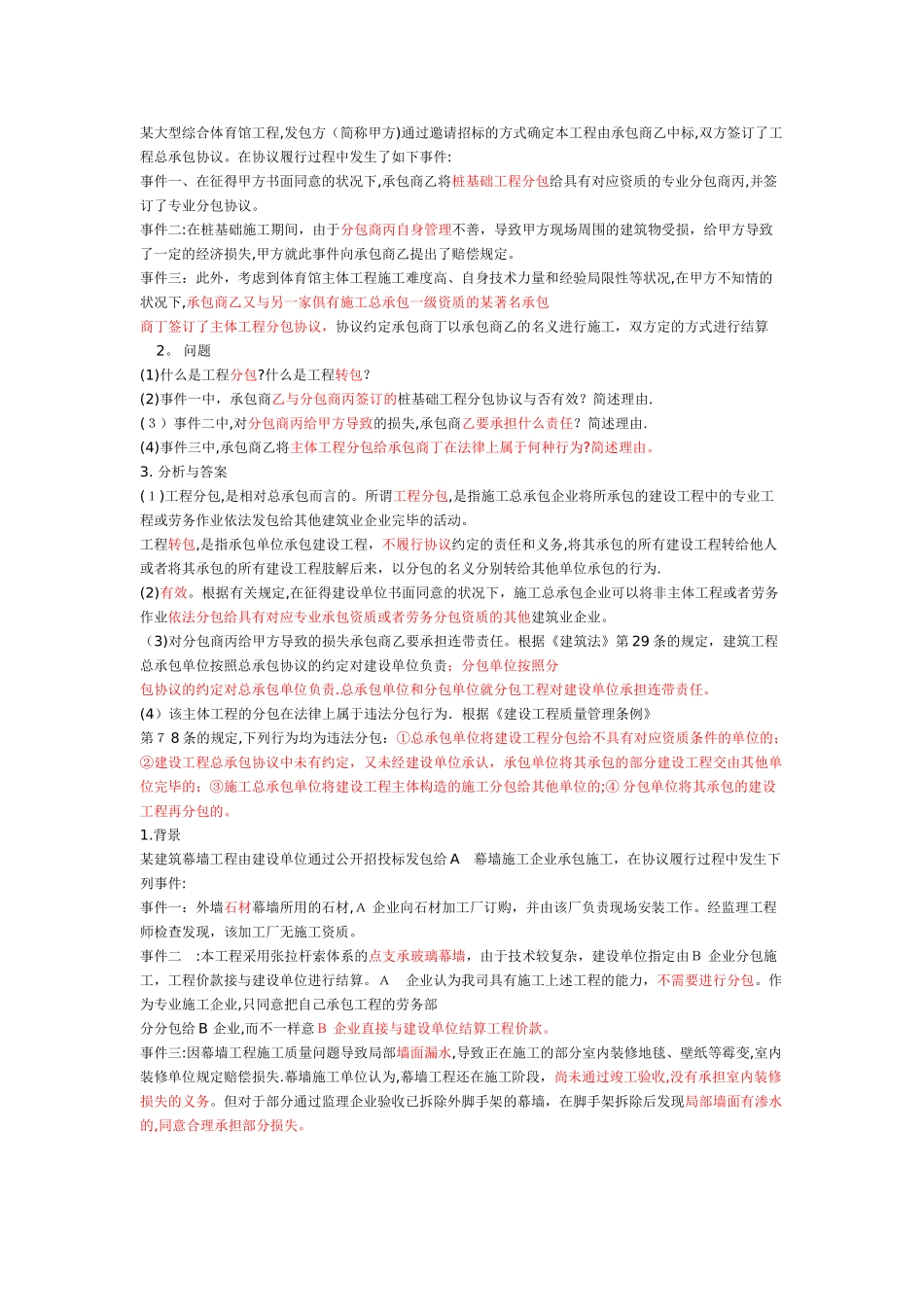 2025年一建建筑实务施工合同的履行范本_第2页