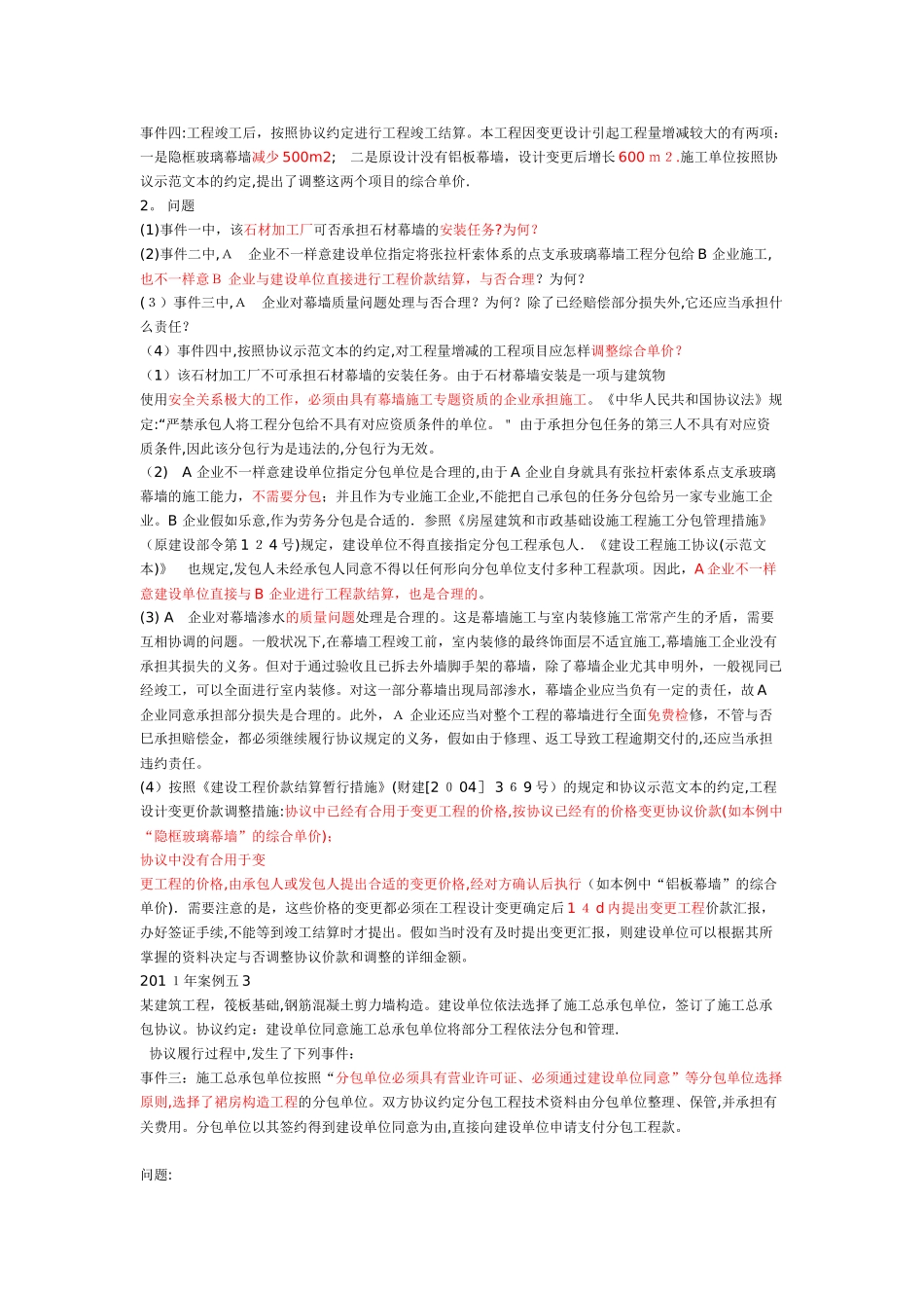 2025年一建建筑实务施工合同的履行范本_第3页