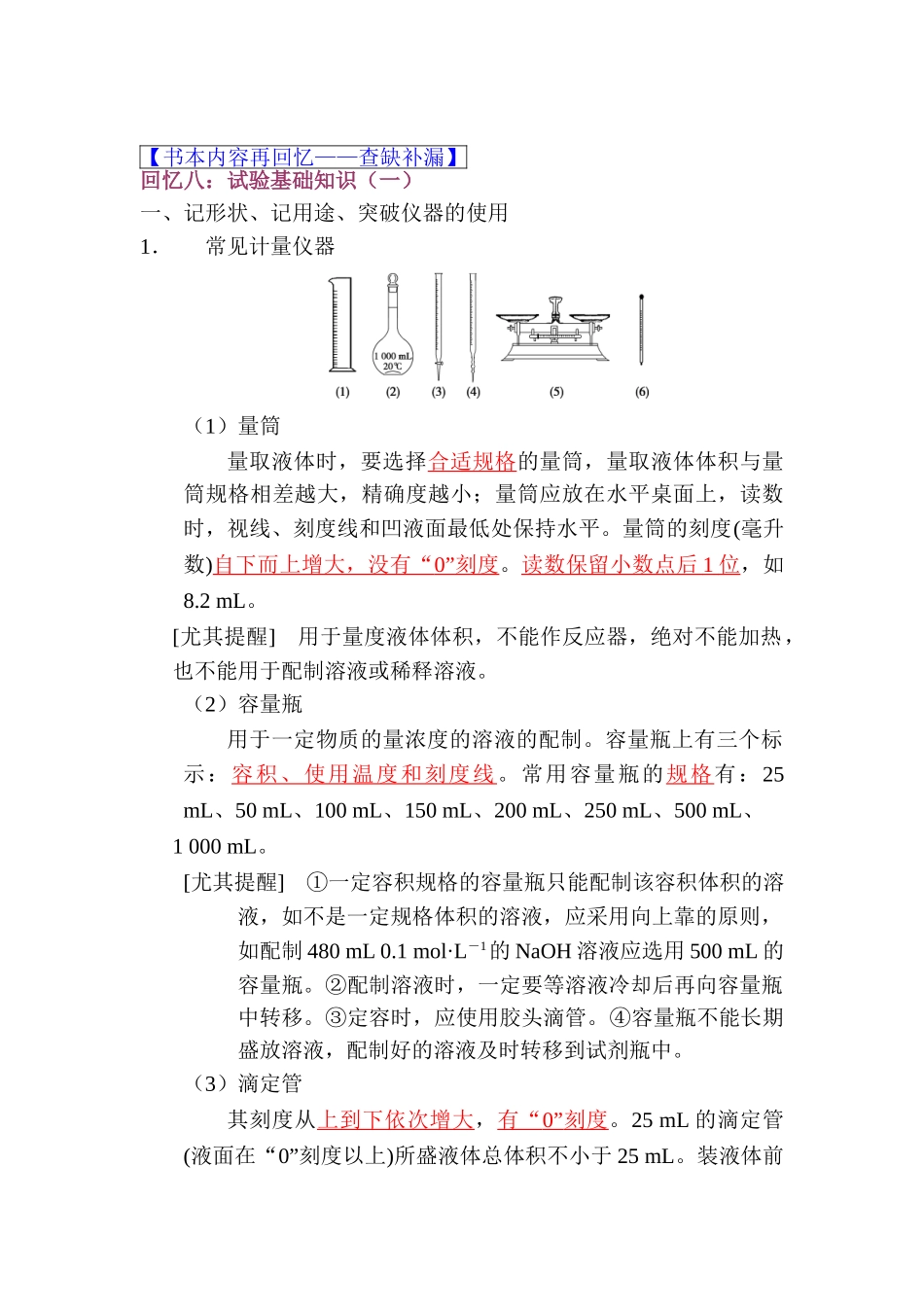 2025年高三化学知识点仿真模拟题专练_第1页