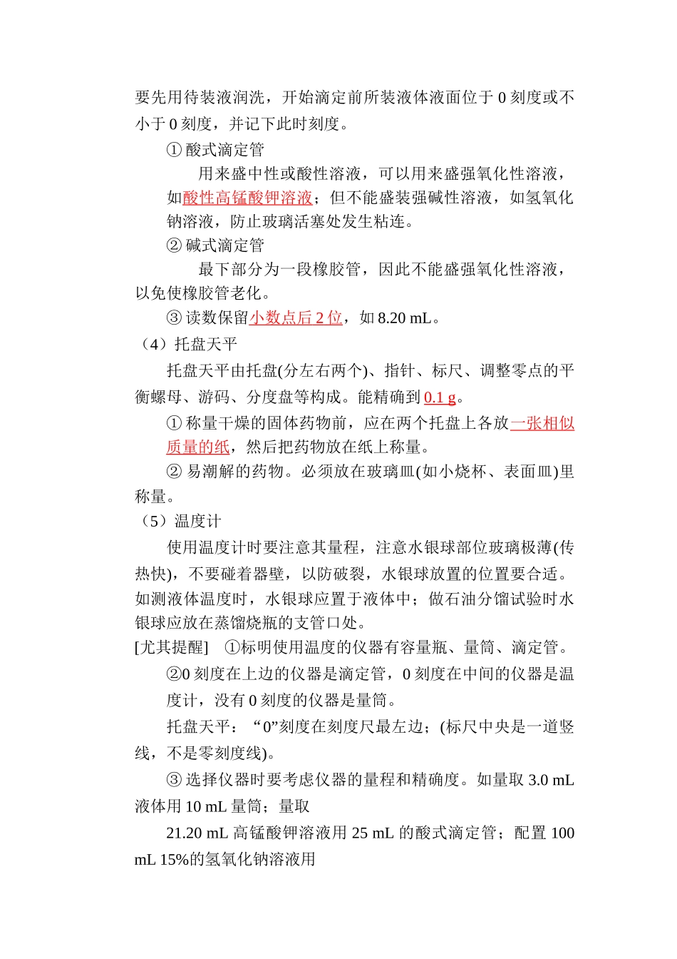 2025年高三化学知识点仿真模拟题专练_第2页