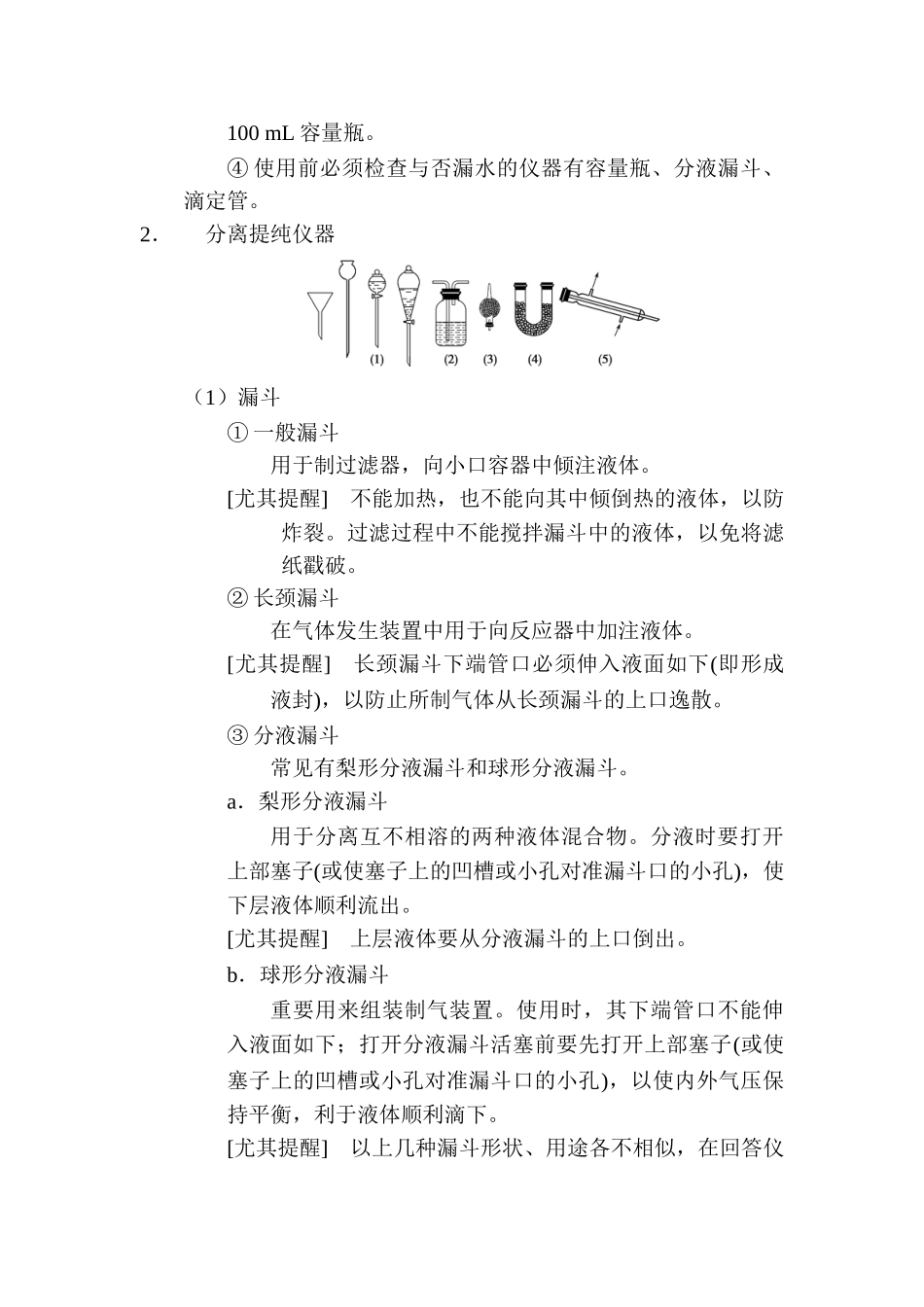 2025年高三化学知识点仿真模拟题专练_第3页