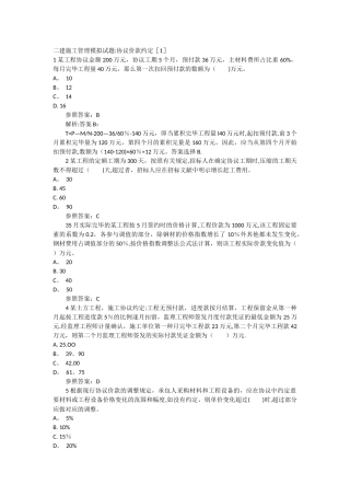 2025年二建施工管理模拟试题合同价款约定