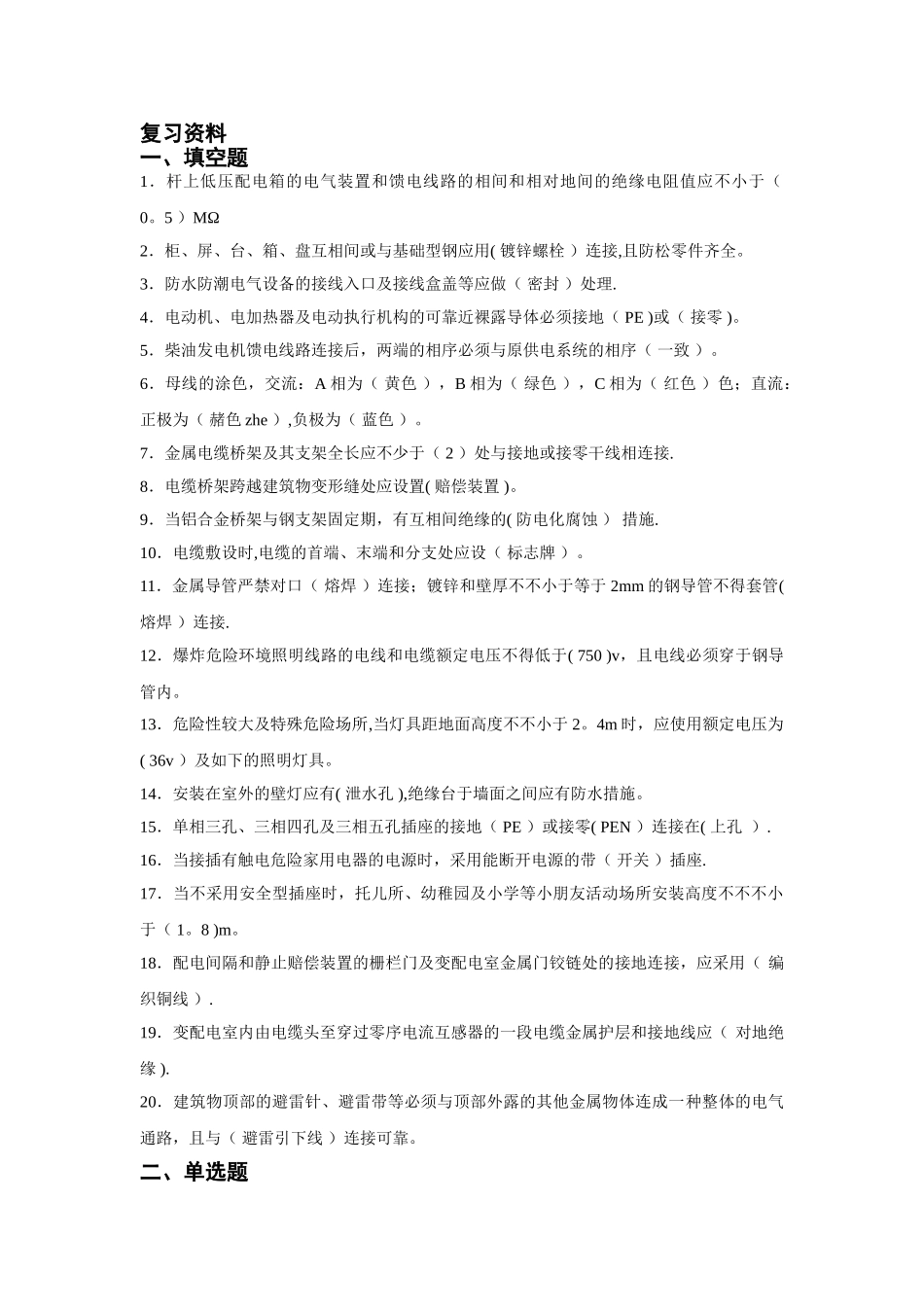 2025年电力监理工程师复习资料_第1页